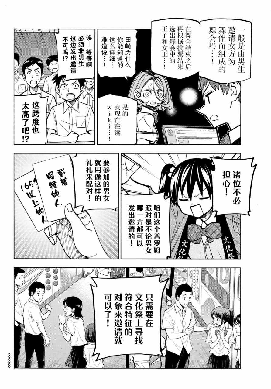 《一根筋的风纪委员与裙长不当的JK》漫画 风纪委员与JK 027集