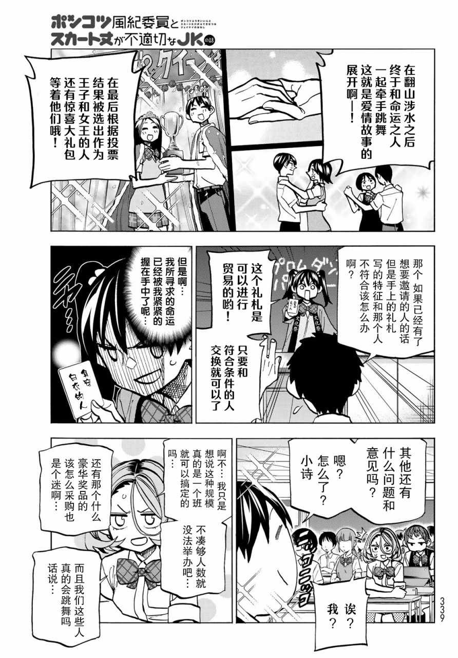 《一根筋的风纪委员与裙长不当的JK》漫画 风纪委员与JK 027集