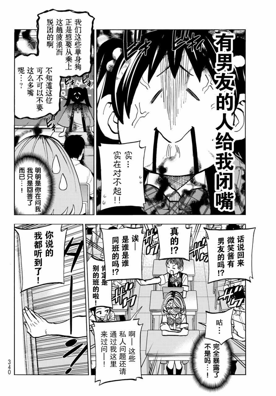 《一根筋的风纪委员与裙长不当的JK》漫画 风纪委员与JK 027集