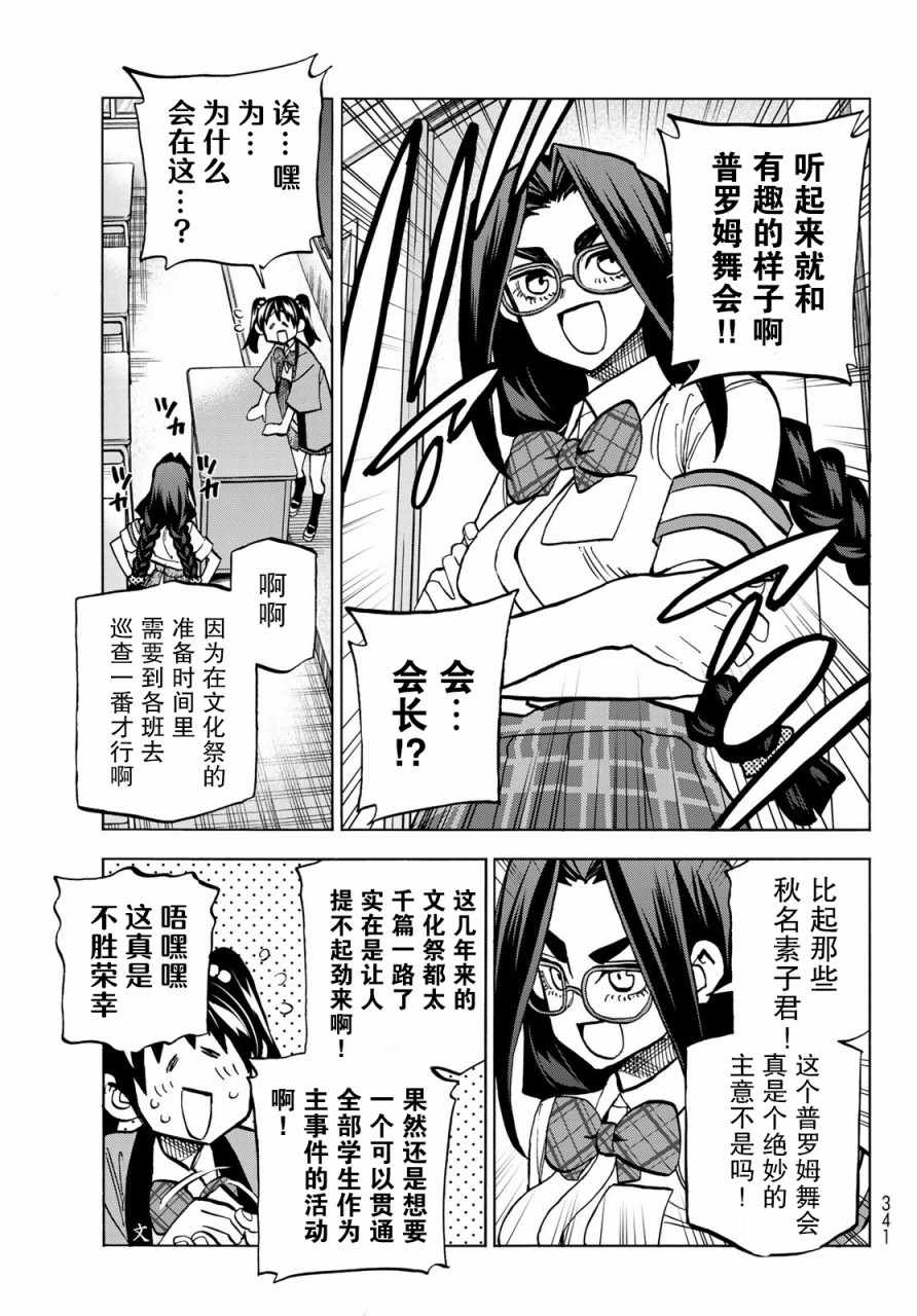 《一根筋的风纪委员与裙长不当的JK》漫画 风纪委员与JK 027集