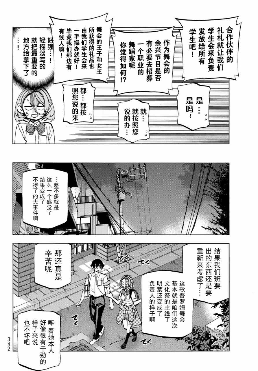 《一根筋的风纪委员与裙长不当的JK》漫画 风纪委员与JK 027集