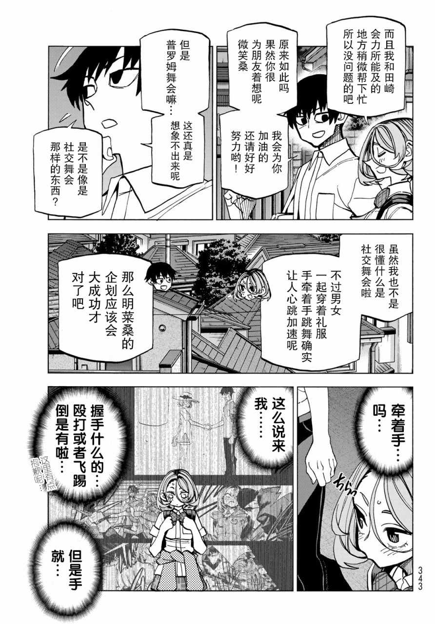 《一根筋的风纪委员与裙长不当的JK》漫画 风纪委员与JK 027集