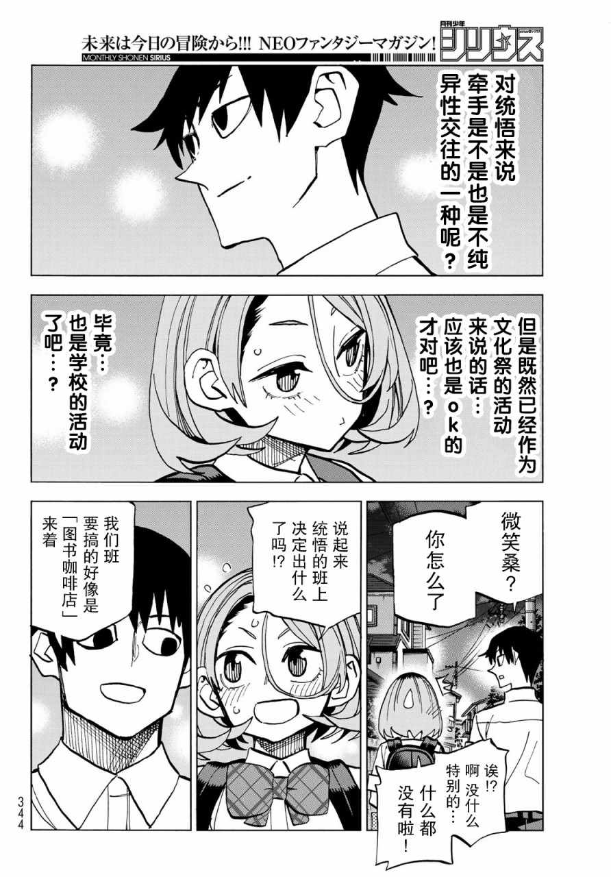 《一根筋的风纪委员与裙长不当的JK》漫画 风纪委员与JK 027集