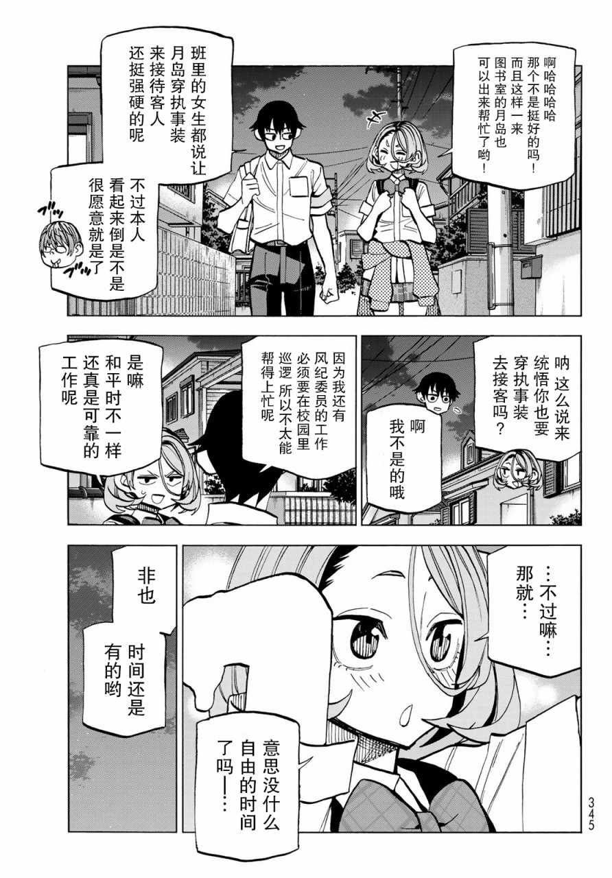 《一根筋的风纪委员与裙长不当的JK》漫画 风纪委员与JK 027集