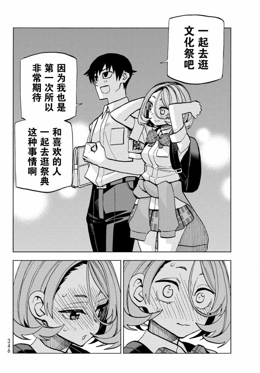 《一根筋的风纪委员与裙长不当的JK》漫画 风纪委员与JK 027集