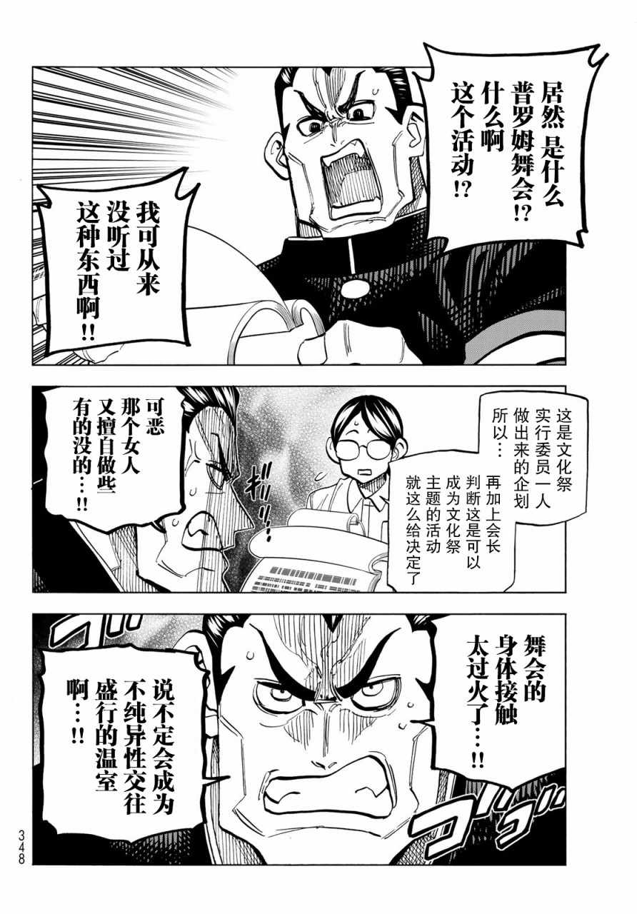 《一根筋的风纪委员与裙长不当的JK》漫画 风纪委员与JK 027集