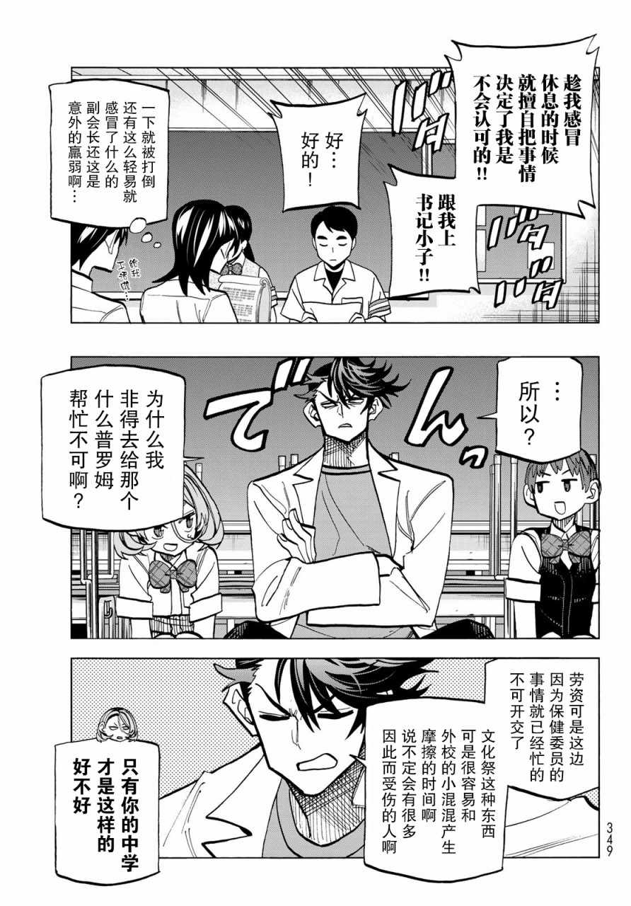 《一根筋的风纪委员与裙长不当的JK》漫画 风纪委员与JK 027集