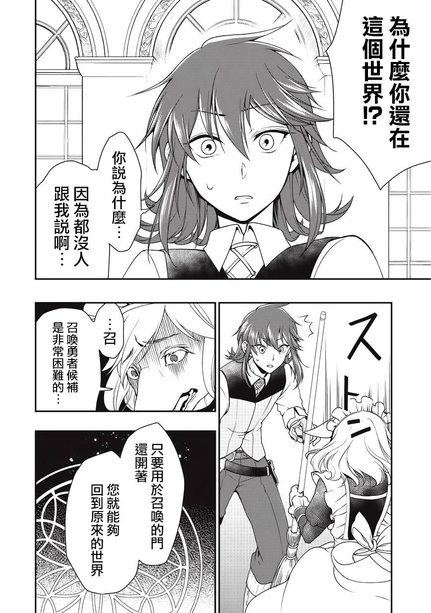 《从Lv2开始开挂的原勇者候补悠閑的异世界生活》漫画 原勇者候补 001话