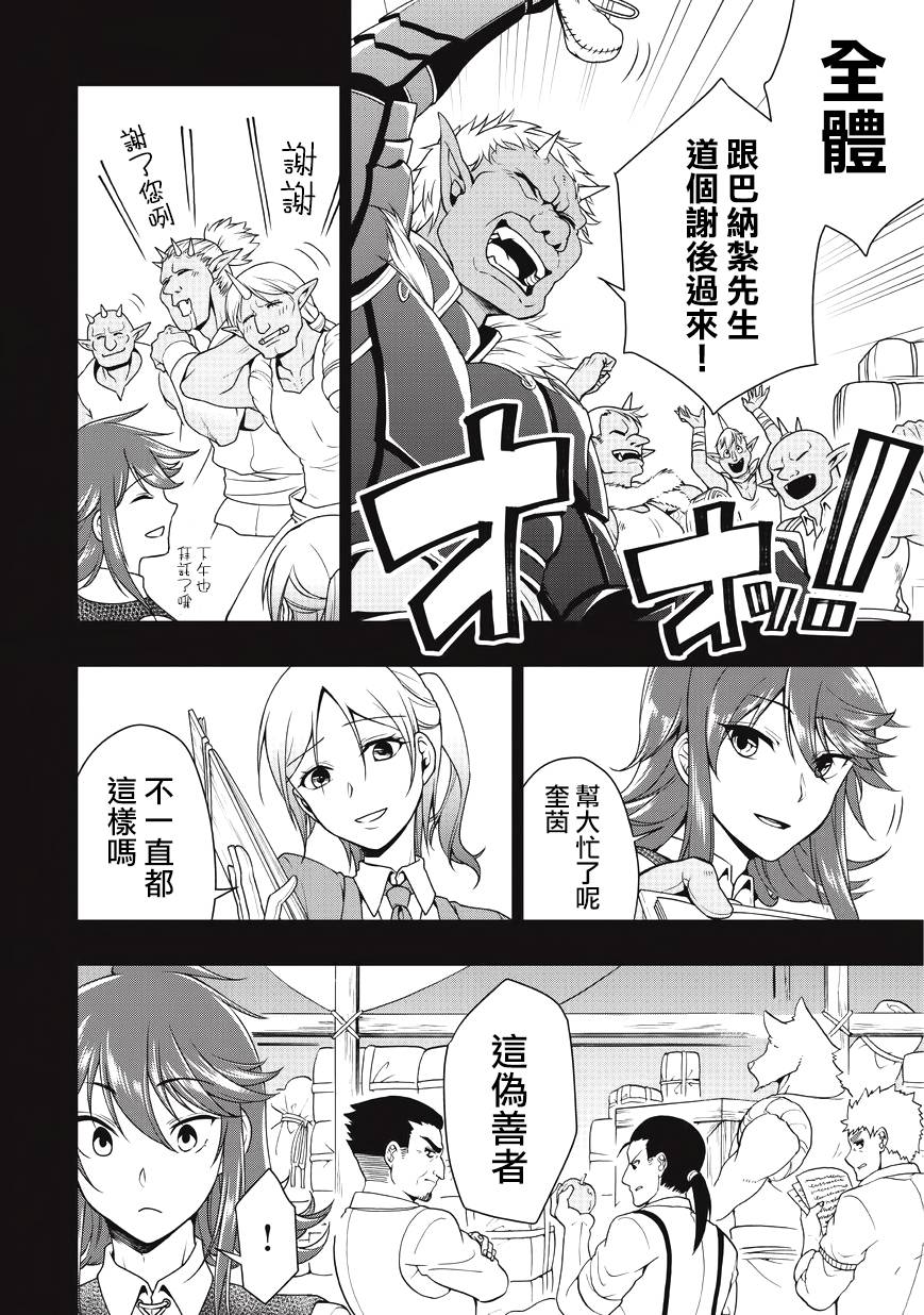 《从Lv2开始开挂的原勇者候补悠閑的异世界生活》漫画 原勇者候补 001话