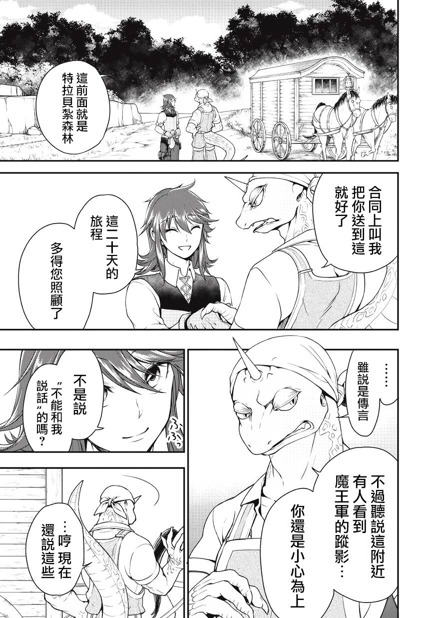 《从Lv2开始开挂的原勇者候补悠閑的异世界生活》漫画 原勇者候补 001话