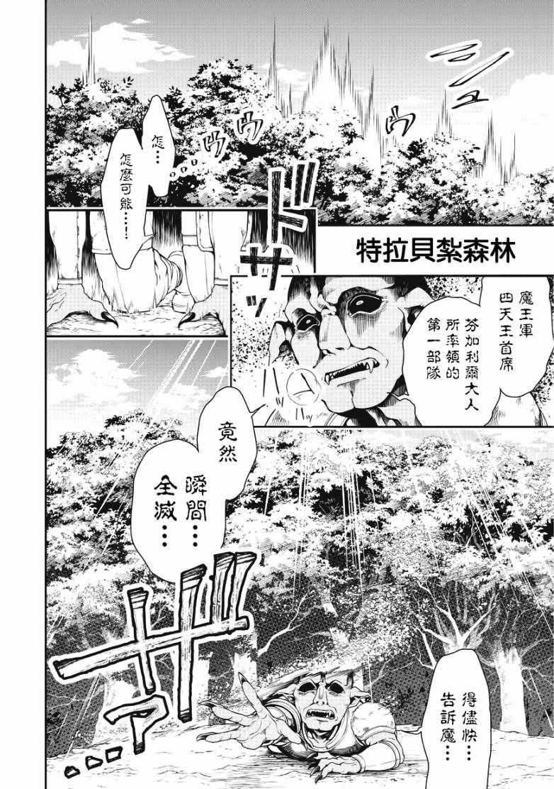 《从Lv2开始开挂的原勇者候补悠閑的异世界生活》漫画 原勇者候补 002话