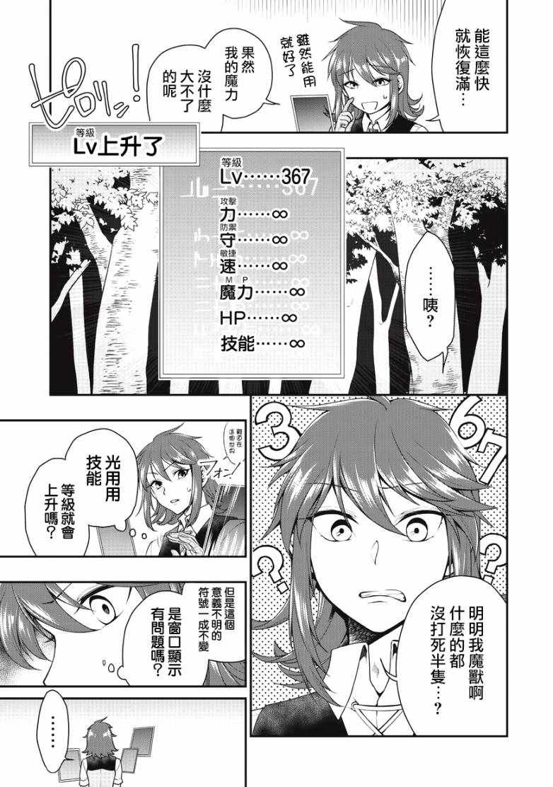 《从Lv2开始开挂的原勇者候补悠閑的异世界生活》漫画 原勇者候补 002话