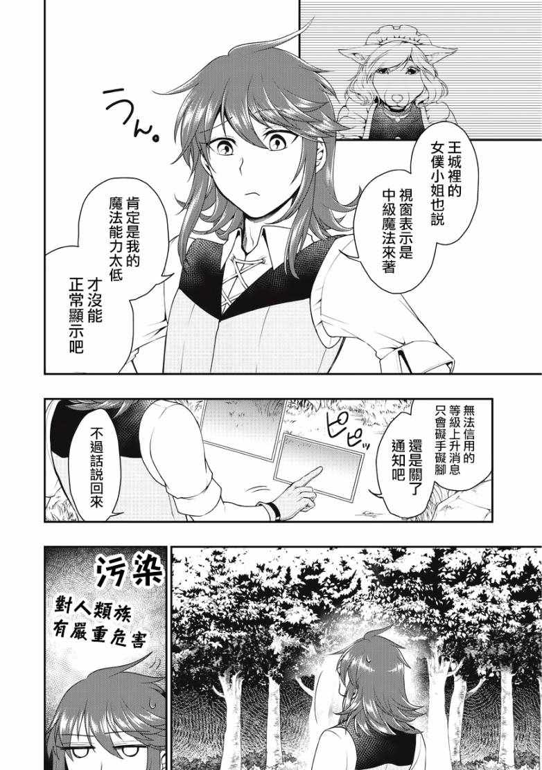 《从Lv2开始开挂的原勇者候补悠閑的异世界生活》漫画 原勇者候补 002话