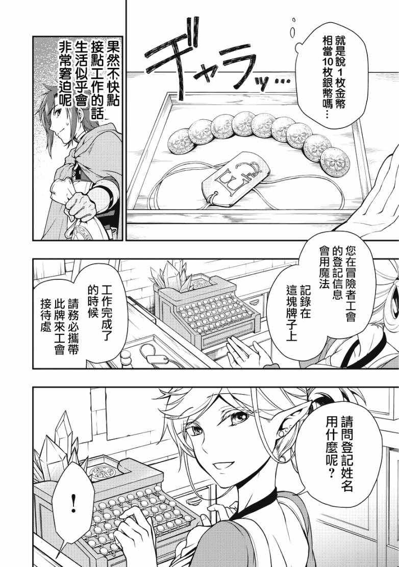 《从Lv2开始开挂的原勇者候补悠閑的异世界生活》漫画 原勇者候补 002话