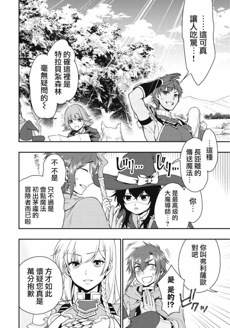 《从Lv2开始开挂的原勇者候补悠閑的异世界生活》漫画 原勇者候补 002话