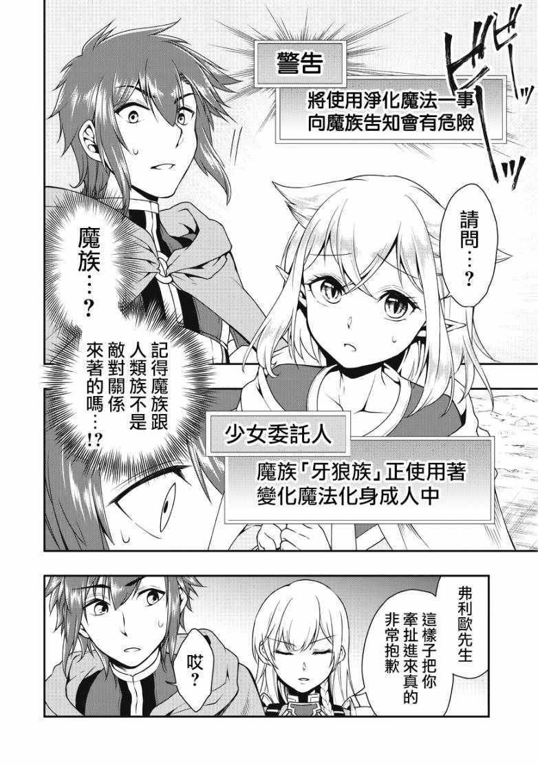 《从Lv2开始开挂的原勇者候补悠閑的异世界生活》漫画 原勇者候补 002话