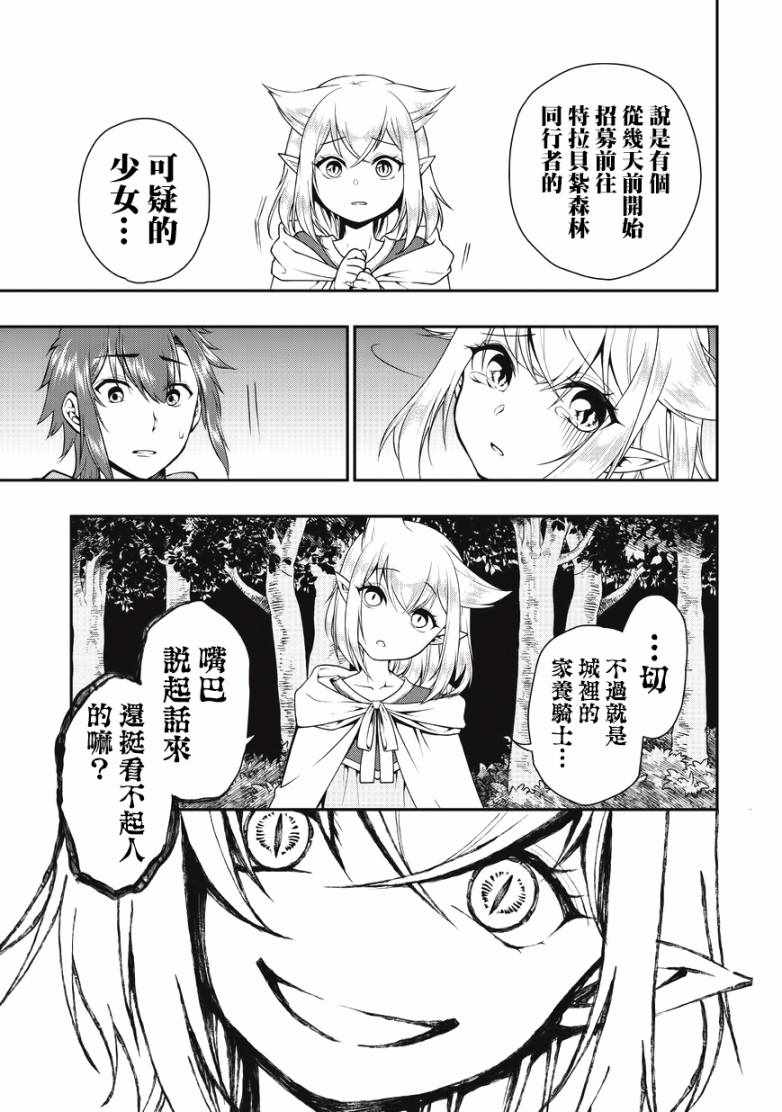 《从Lv2开始开挂的原勇者候补悠閑的异世界生活》漫画 原勇者候补 002话