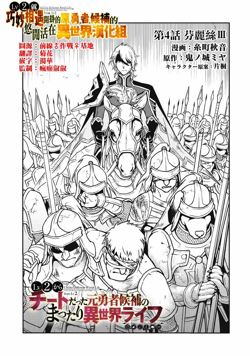 《从Lv2开始开挂的原勇者候补悠閑的异世界生活》漫画 原勇者候补 004集