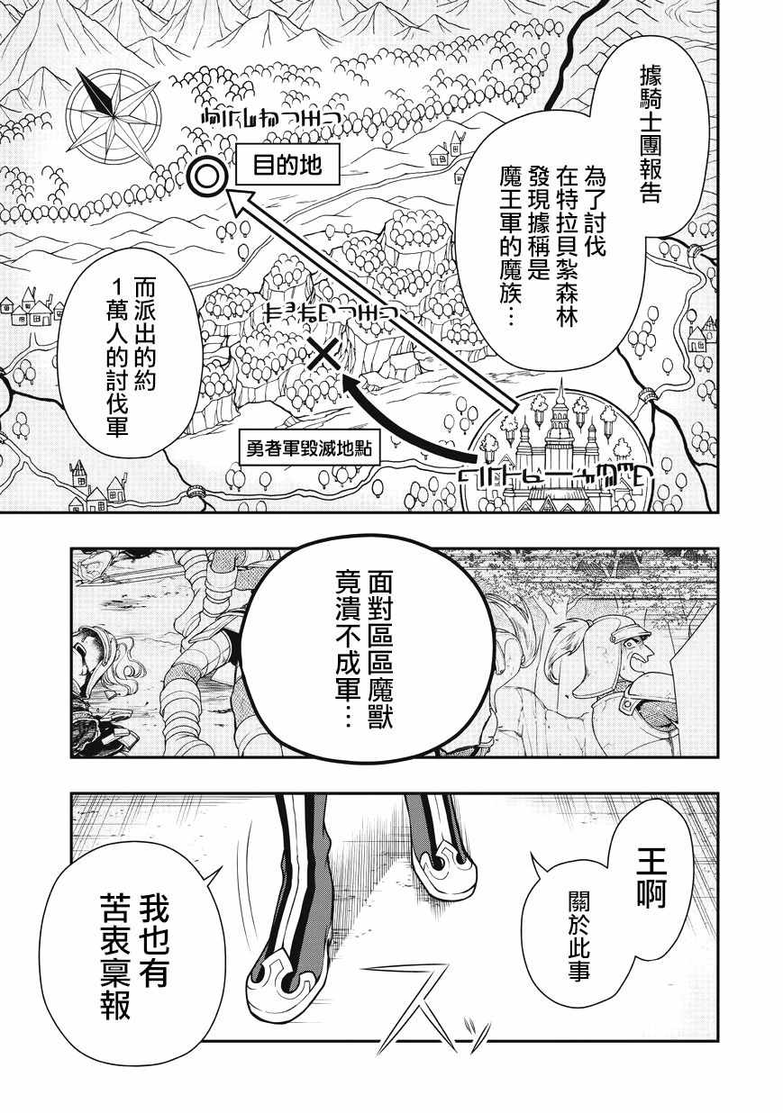 《从Lv2开始开挂的原勇者候补悠閑的异世界生活》漫画 原勇者候补 004集