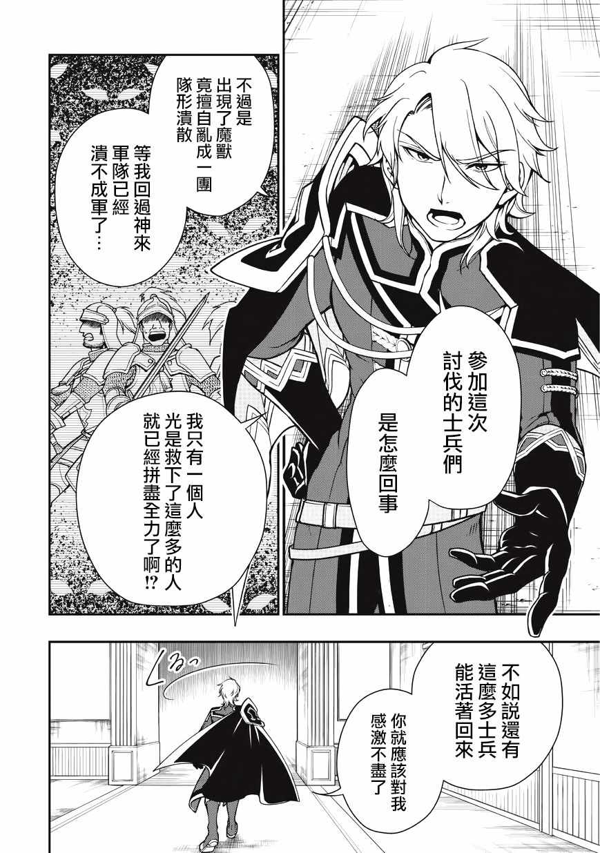 《从Lv2开始开挂的原勇者候补悠閑的异世界生活》漫画 原勇者候补 004集