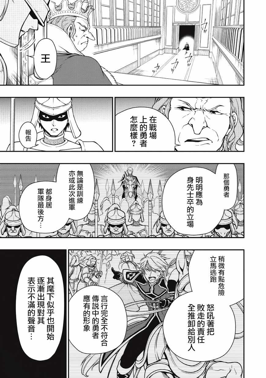 《从Lv2开始开挂的原勇者候补悠閑的异世界生活》漫画 原勇者候补 004集