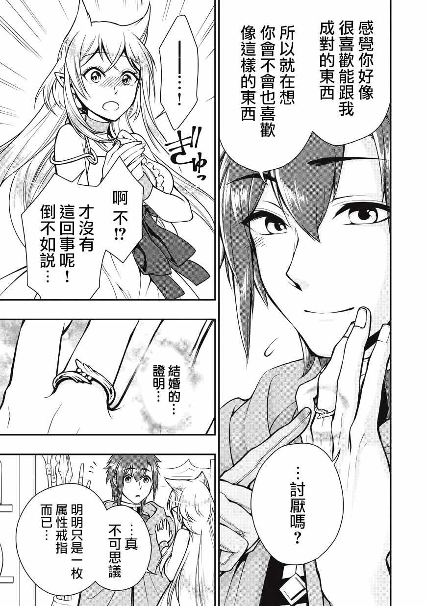 《从Lv2开始开挂的原勇者候补悠閑的异世界生活》漫画 原勇者候补 004集