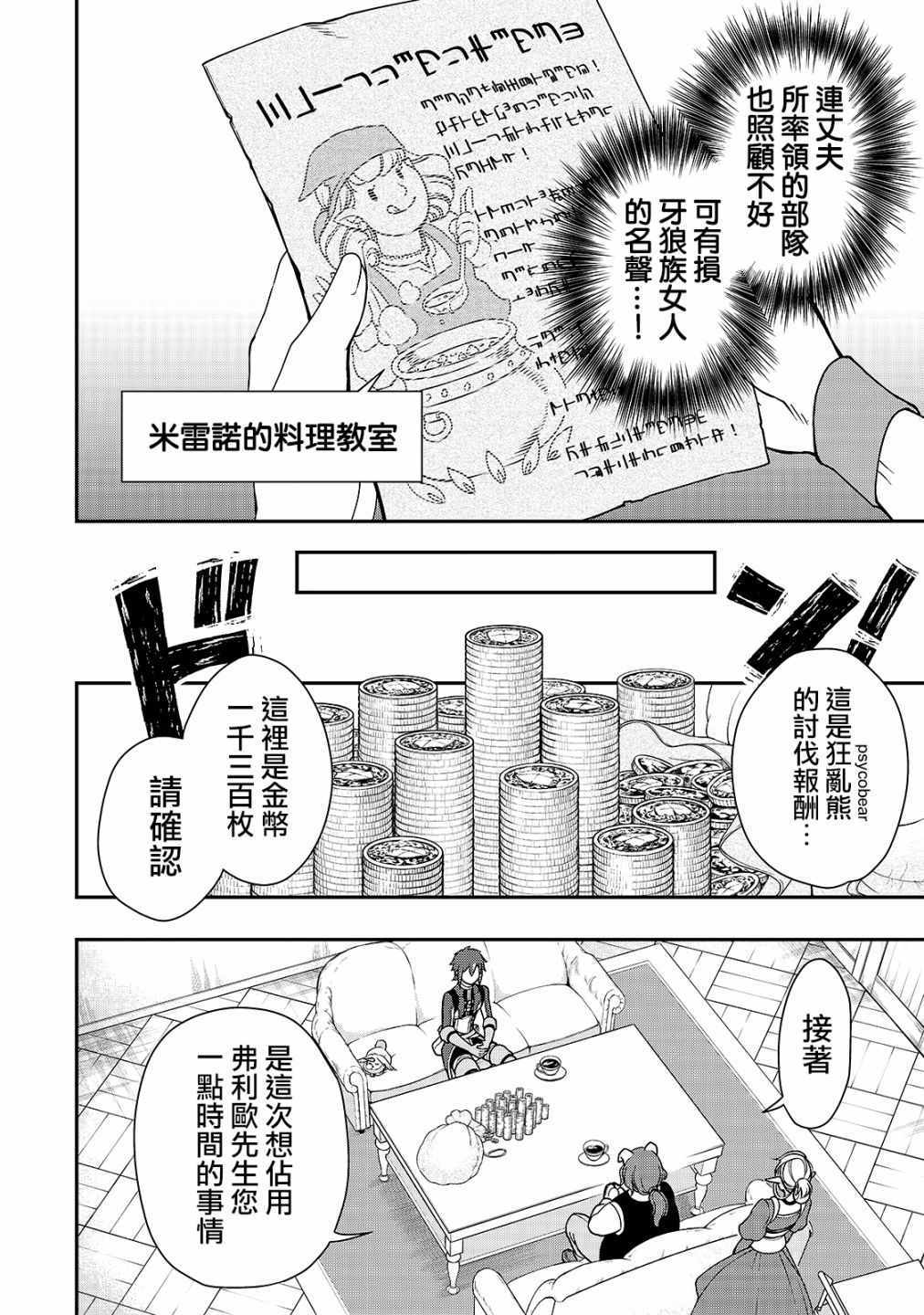 《从Lv2开始开挂的原勇者候补悠閑的异世界生活》漫画 原勇者候补 006集