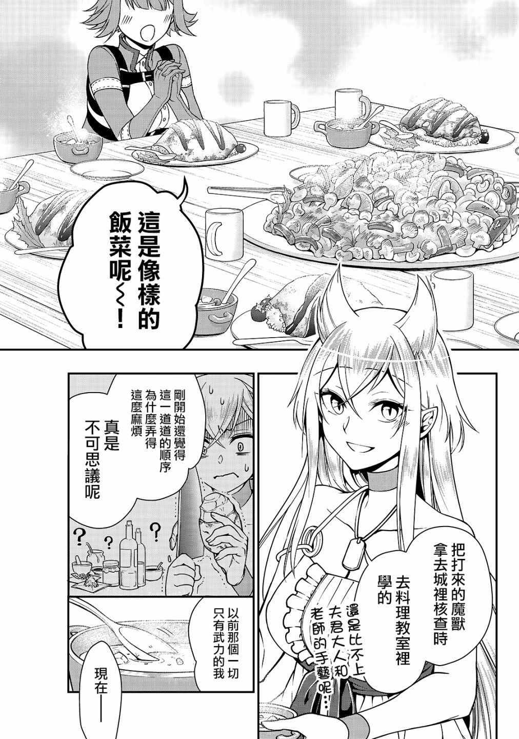 《从Lv2开始开挂的原勇者候补悠閑的异世界生活》漫画 原勇者候补 006集