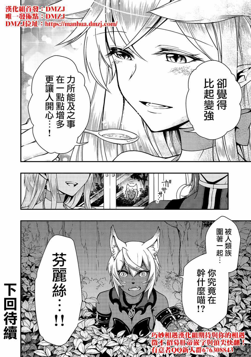 《从Lv2开始开挂的原勇者候补悠閑的异世界生活》漫画 原勇者候补 006集