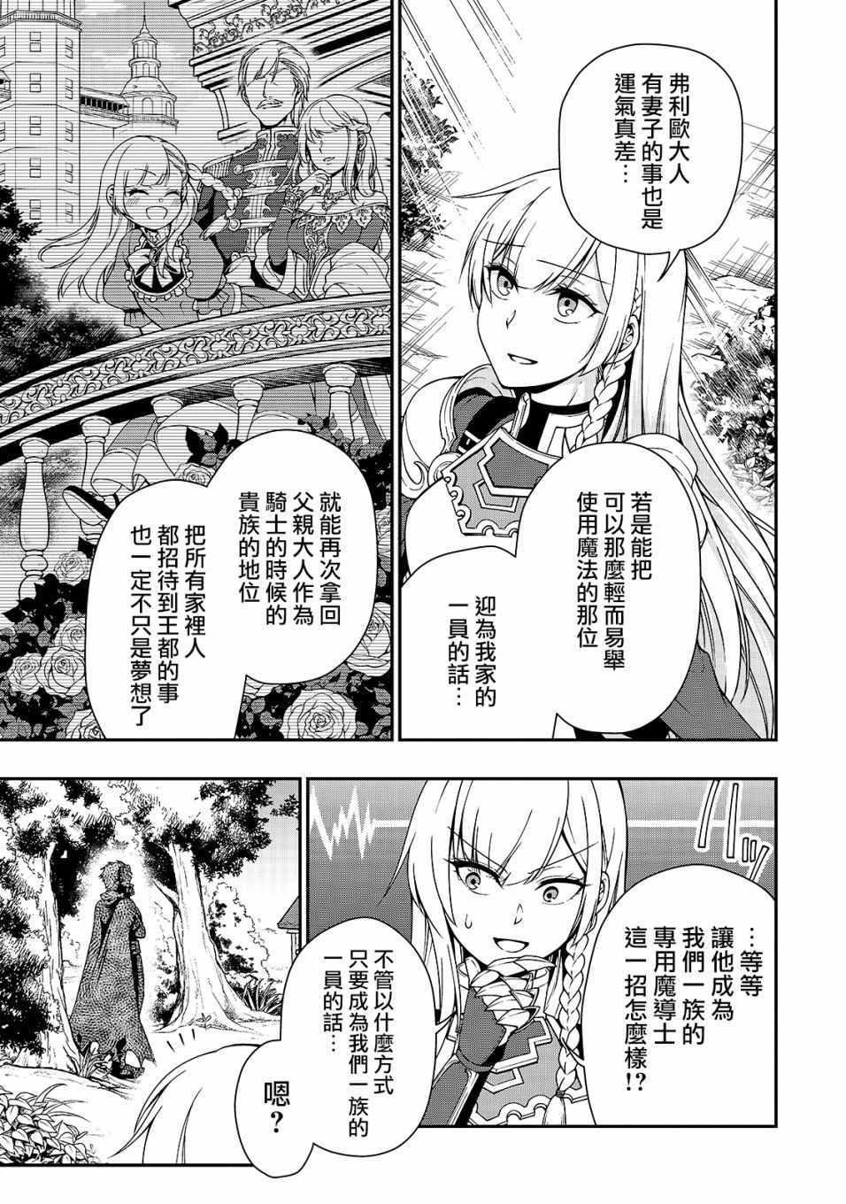 《从Lv2开始开挂的原勇者候补悠閑的异世界生活》漫画 原勇者候补 008集