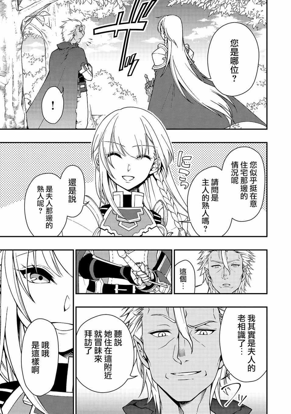 《从Lv2开始开挂的原勇者候补悠閑的异世界生活》漫画 原勇者候补 008集