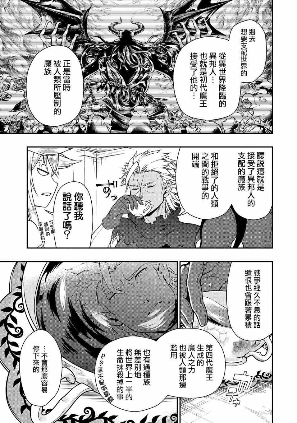 《从Lv2开始开挂的原勇者候补悠閑的异世界生活》漫画 原勇者候补 008集