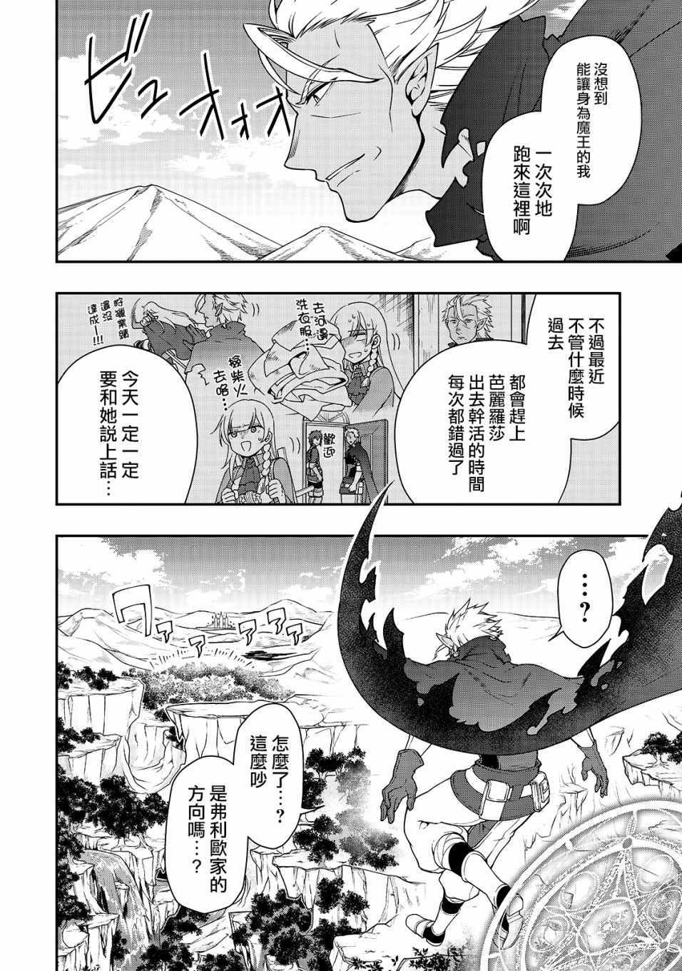 《从Lv2开始开挂的原勇者候补悠閑的异世界生活》漫画 原勇者候补 008集