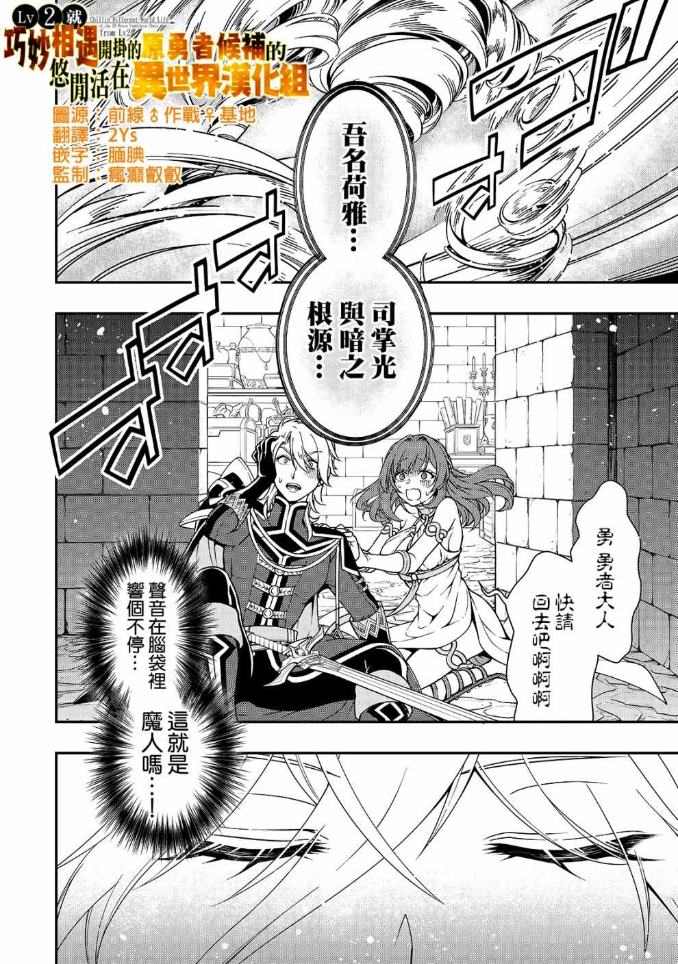 《从Lv2开始开挂的原勇者候补悠閑的异世界生活》漫画 原勇者候补 010集