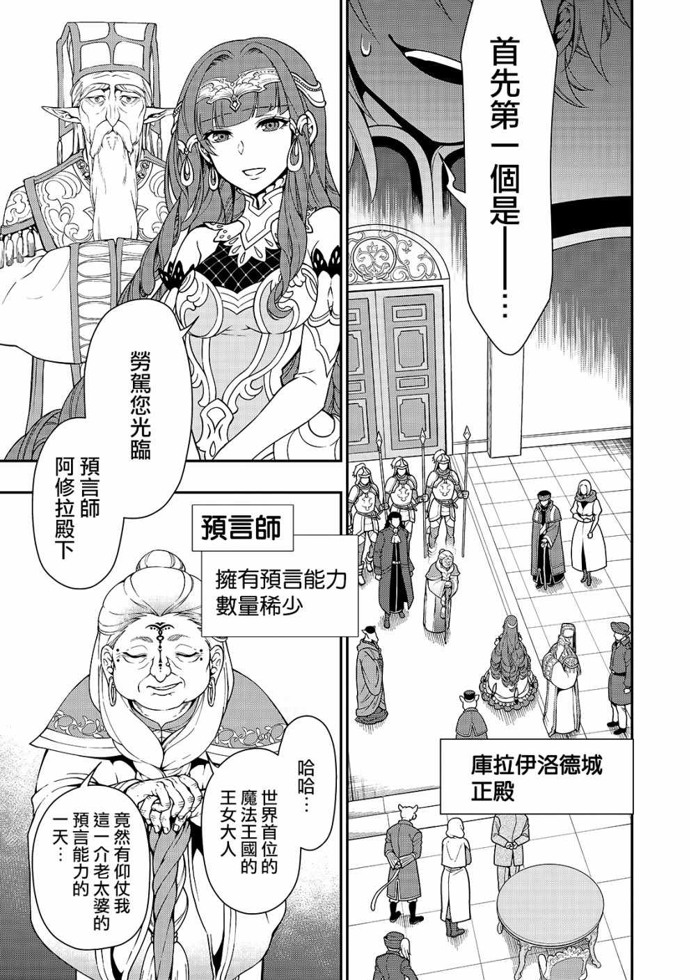 《从Lv2开始开挂的原勇者候补悠閑的异世界生活》漫画 原勇者候补 010集