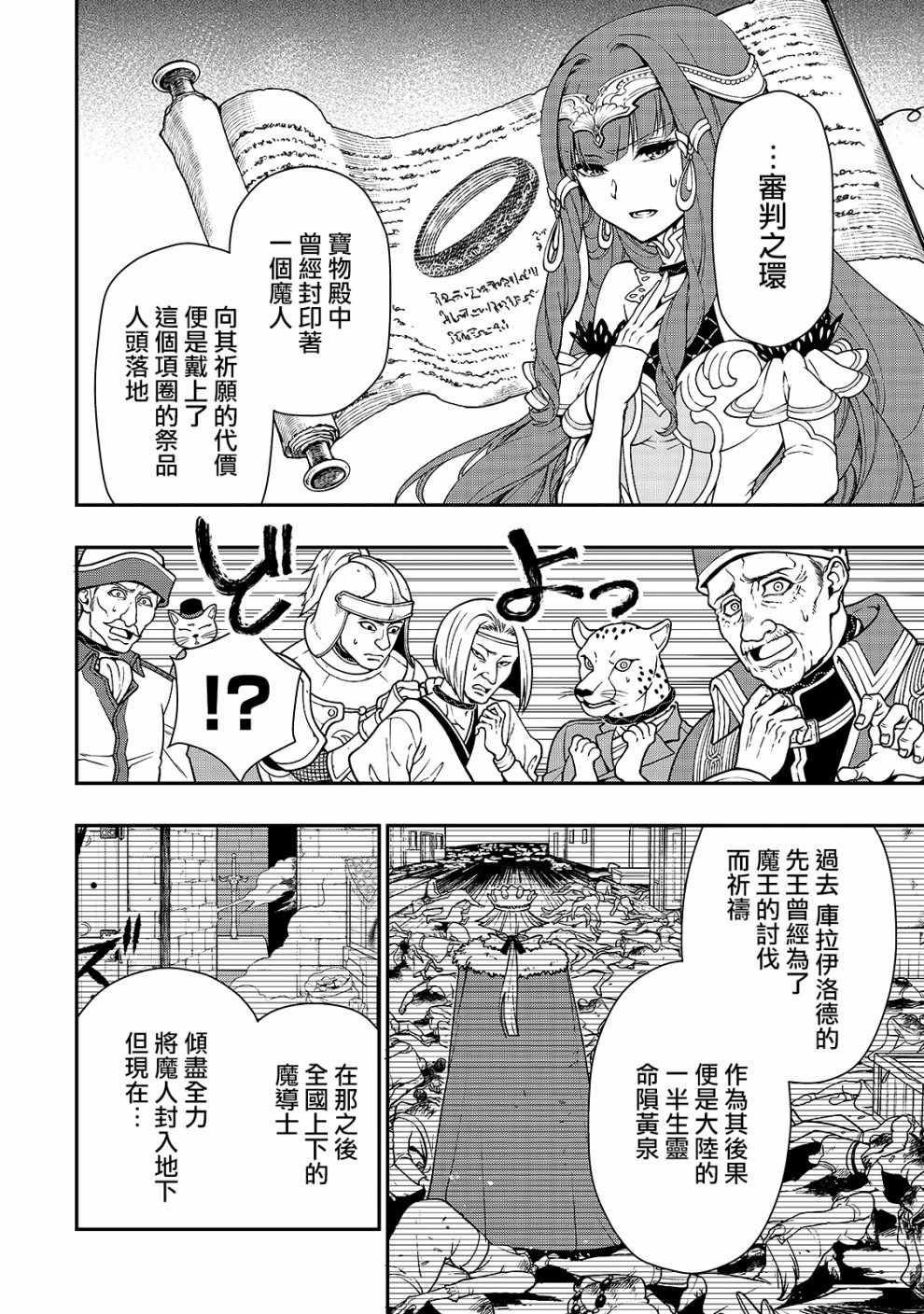 《从Lv2开始开挂的原勇者候补悠閑的异世界生活》漫画 原勇者候补 010集