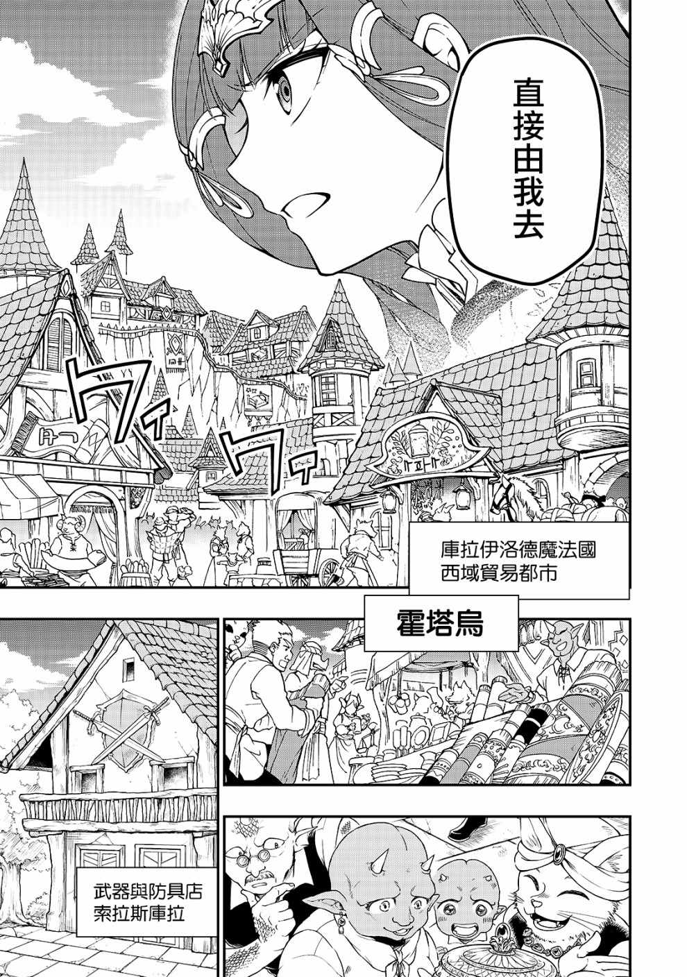 《从Lv2开始开挂的原勇者候补悠閑的异世界生活》漫画 原勇者候补 010集