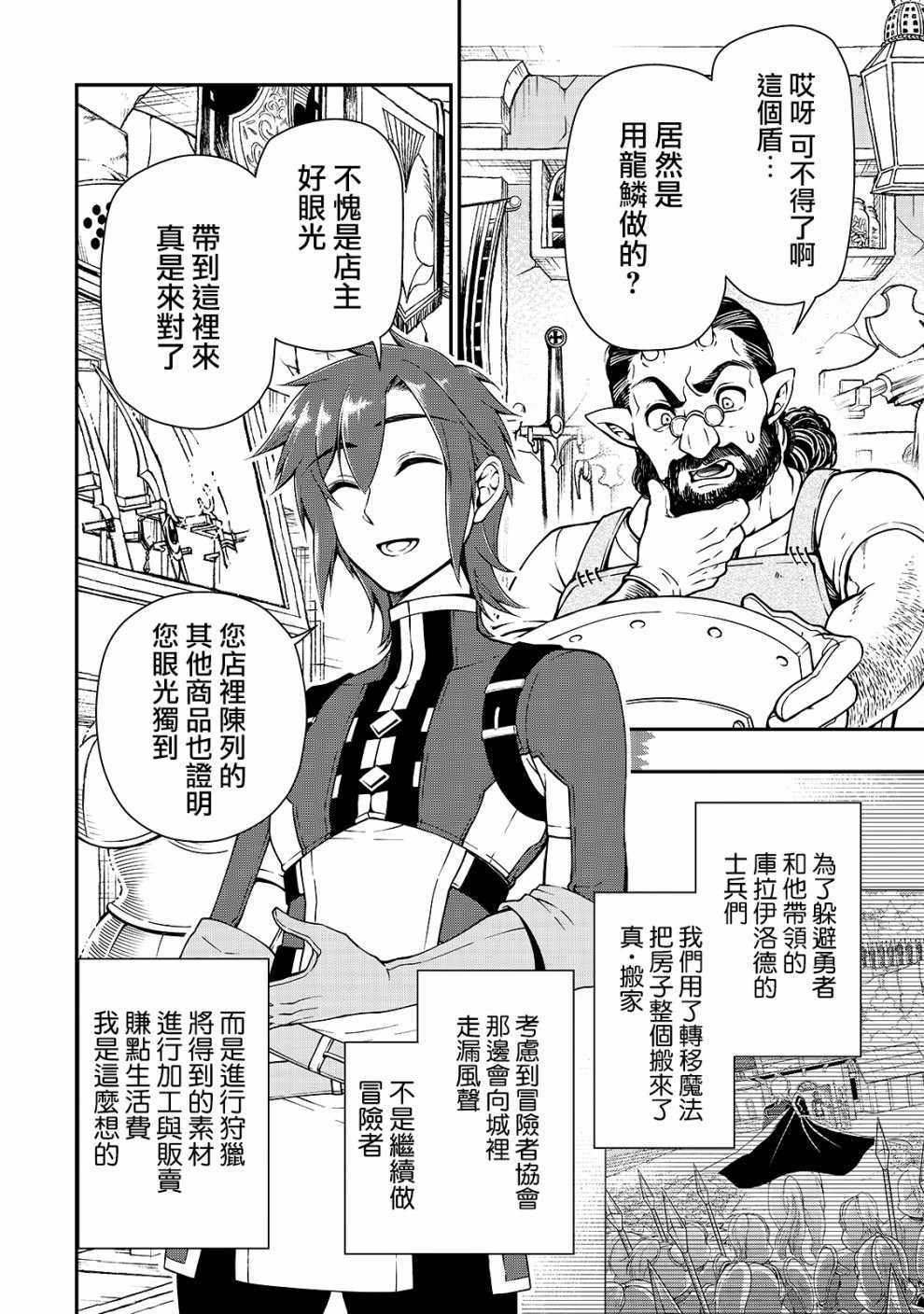 《从Lv2开始开挂的原勇者候补悠閑的异世界生活》漫画 原勇者候补 010集