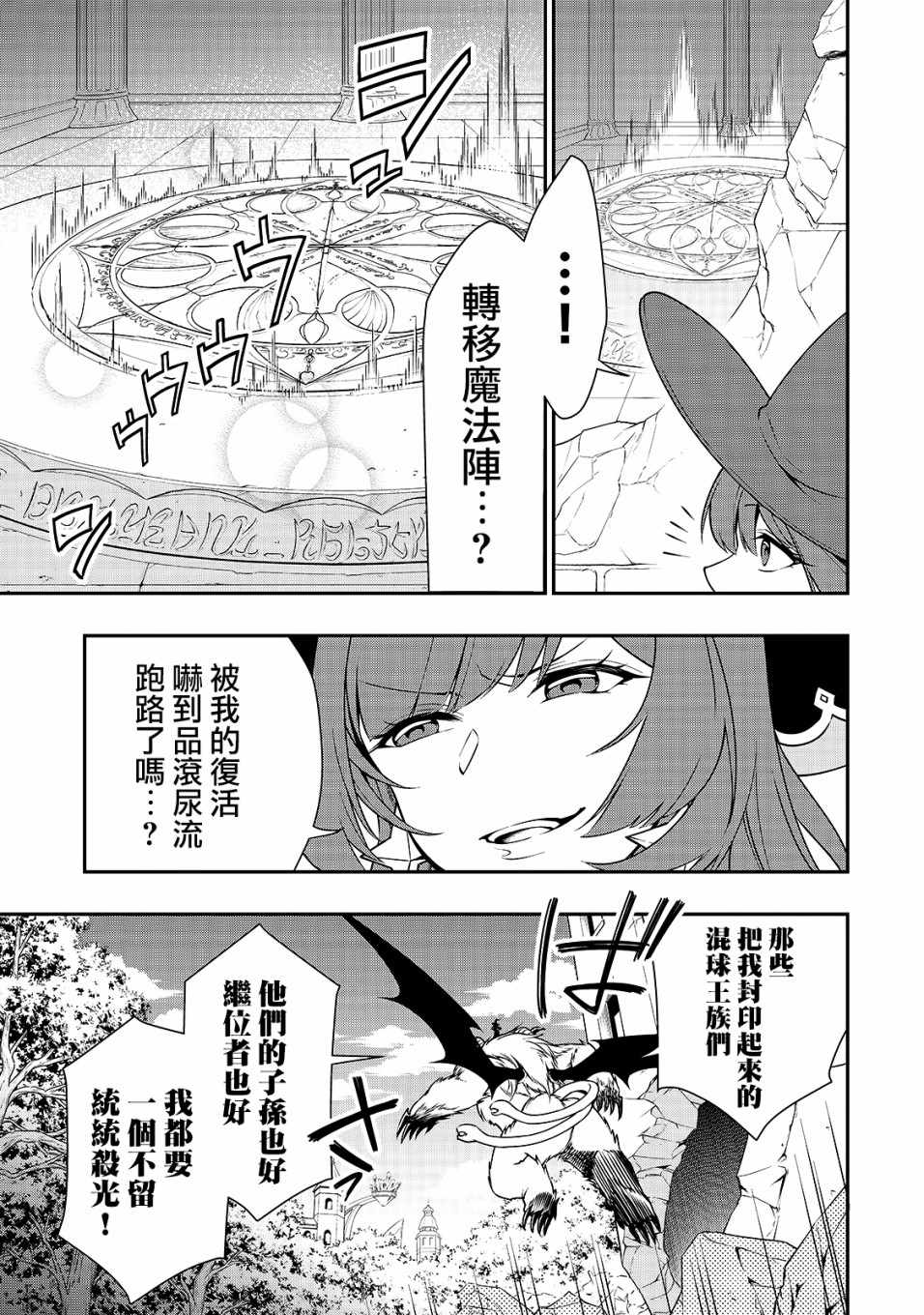 《从Lv2开始开挂的原勇者候补悠閑的异世界生活》漫画 原勇者候补 012集