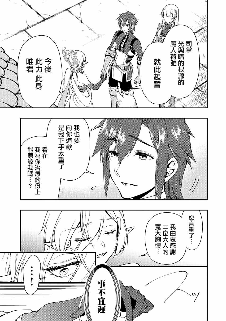 《从Lv2开始开挂的原勇者候补悠閑的异世界生活》漫画 原勇者候补 012集