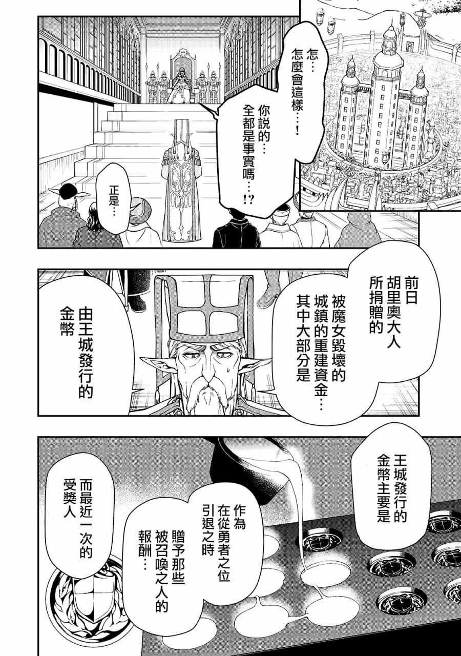 《从Lv2开始开挂的原勇者候补悠閑的异世界生活》漫画 原勇者候补 016集