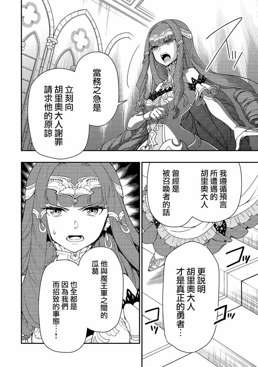 《从Lv2开始开挂的原勇者候补悠閑的异世界生活》漫画 原勇者候补 016集