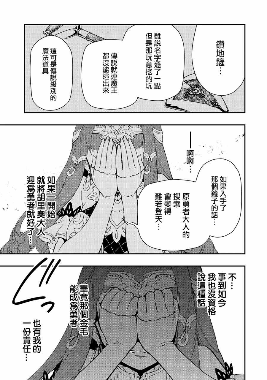 《从Lv2开始开挂的原勇者候补悠閑的异世界生活》漫画 原勇者候补 016集