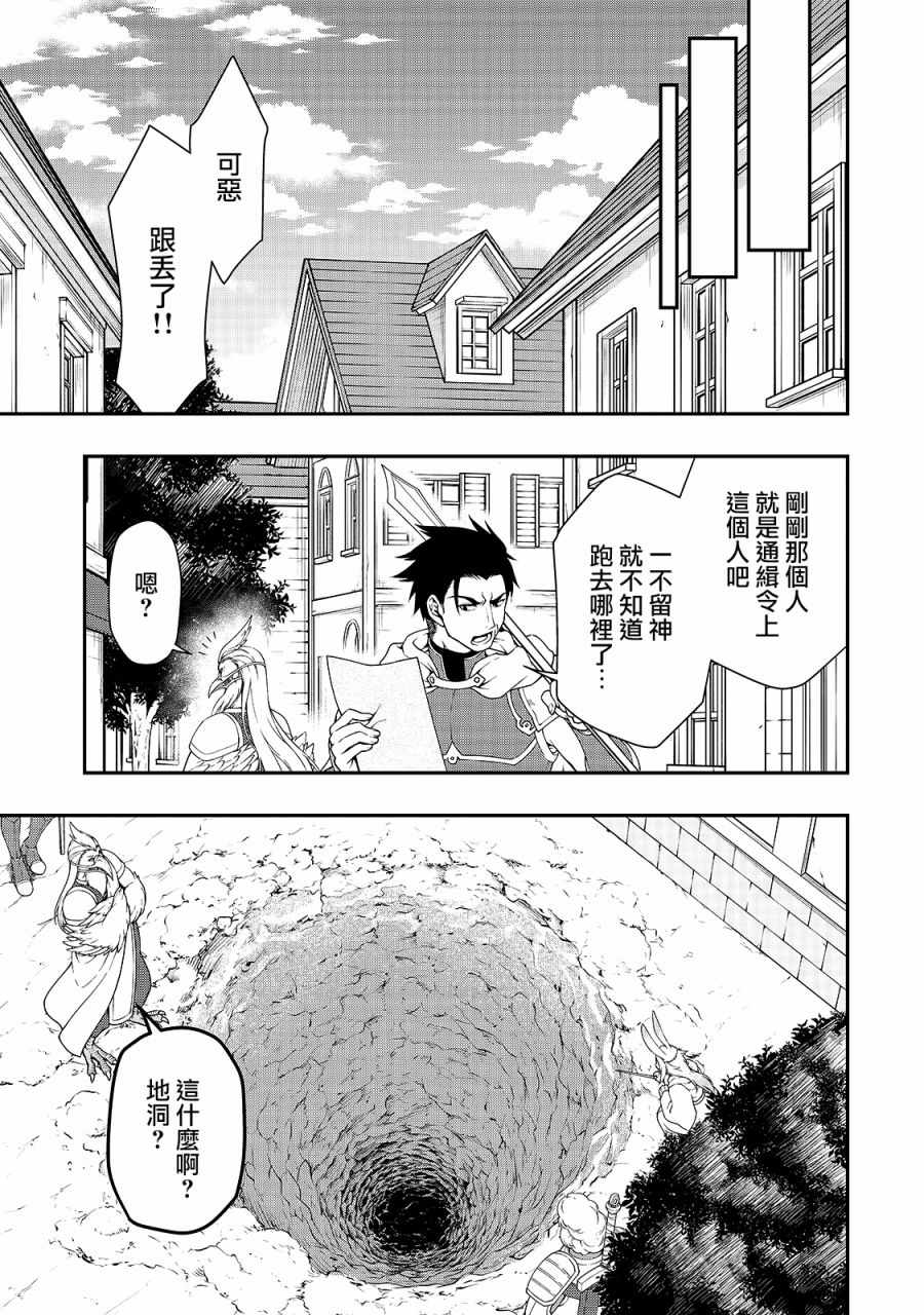 《从Lv2开始开挂的原勇者候补悠閑的异世界生活》漫画 原勇者候补 016集