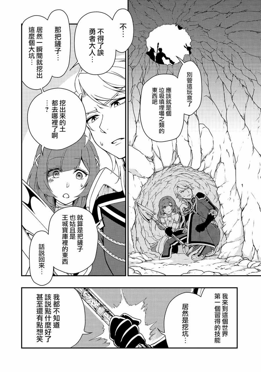 《从Lv2开始开挂的原勇者候补悠閑的异世界生活》漫画 原勇者候补 016集