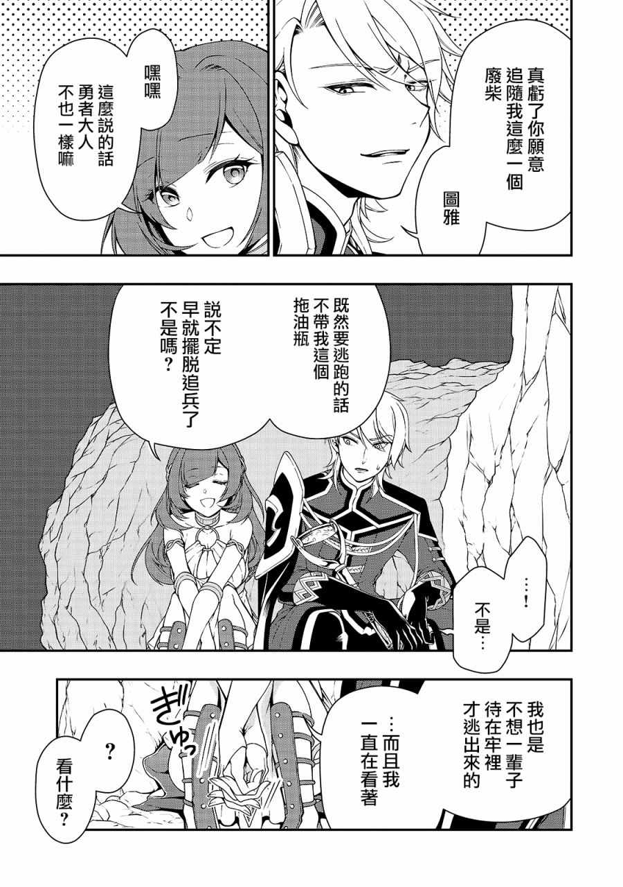 《从Lv2开始开挂的原勇者候补悠閑的异世界生活》漫画 原勇者候补 016集