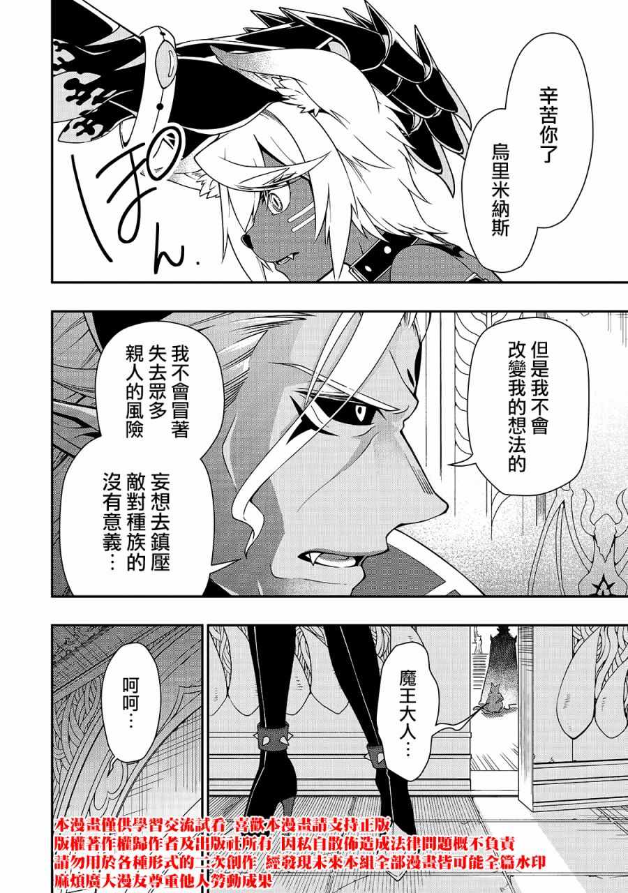 《从Lv2开始开挂的原勇者候补悠閑的异世界生活》漫画 原勇者候补 016集