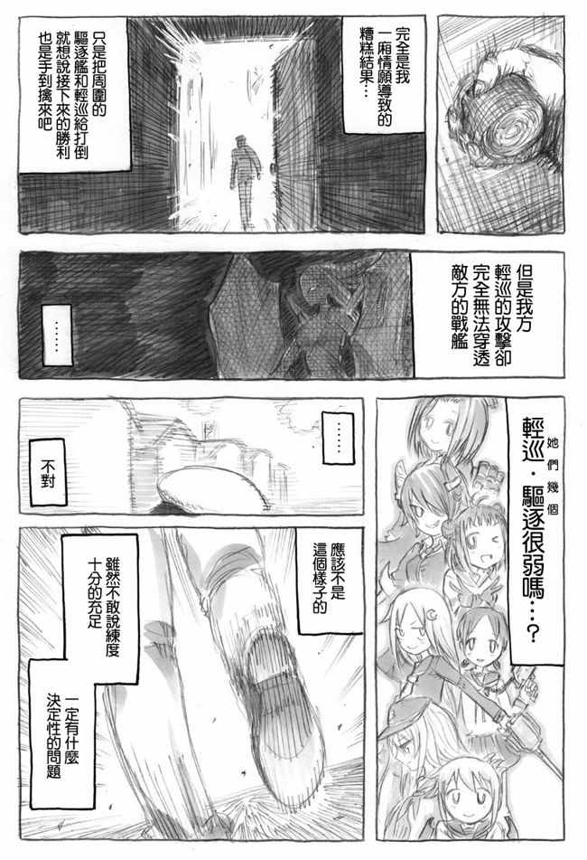 《或提督的报告书》漫画 004话