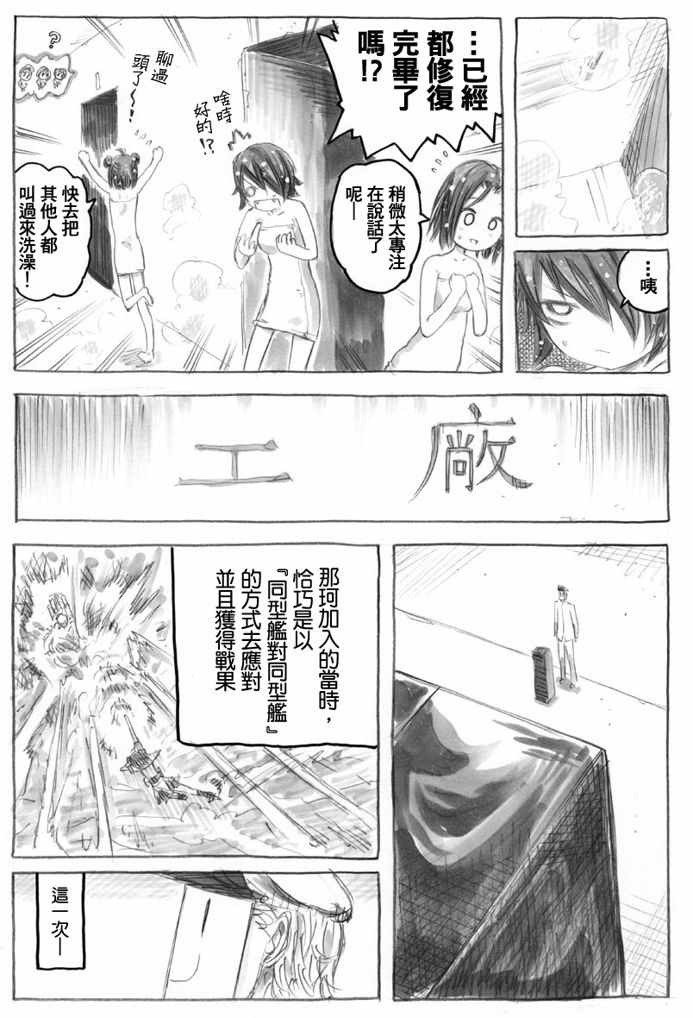 《或提督的报告书》漫画 004话