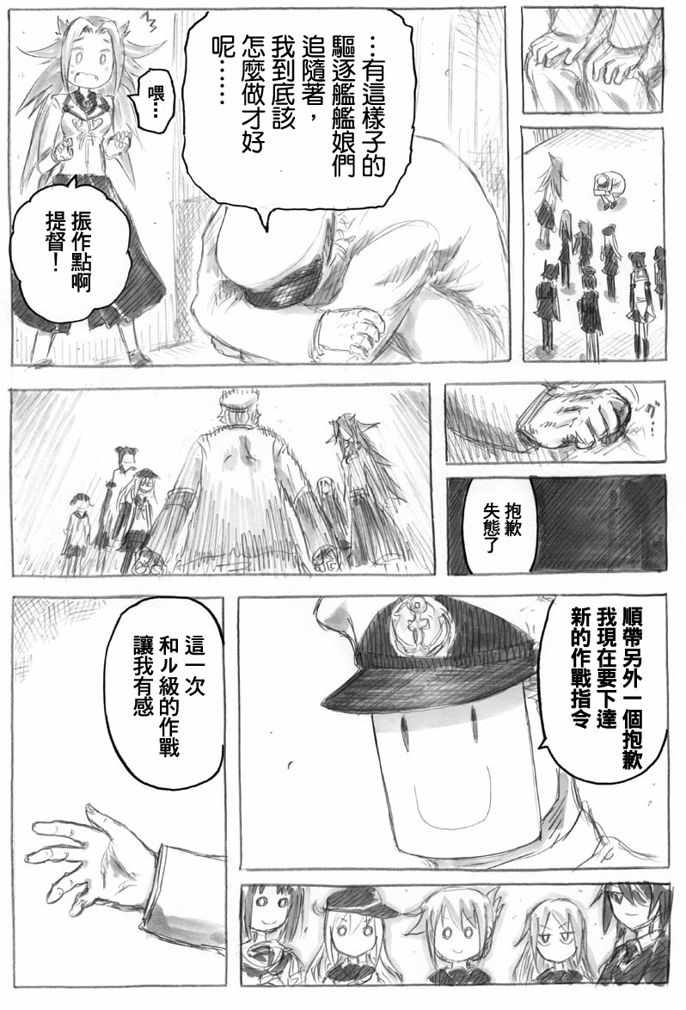 《或提督的报告书》漫画 004话